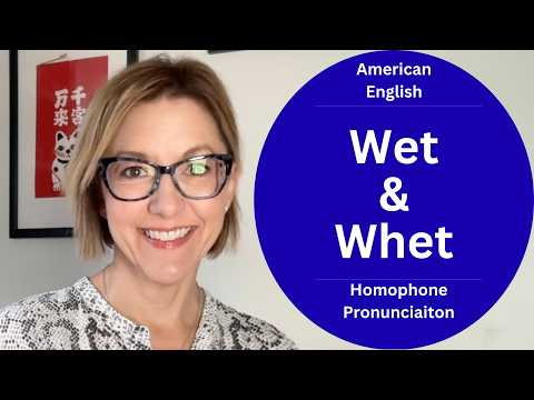WHET（濡れる）と WET（濡らす）の発音方法 | アメリカ英語の同音異義語発音レッスン #learnenglish (Learn How to Pronounce WHET & WET | American English Homophone Pronunciation Lesson #learnenglish)