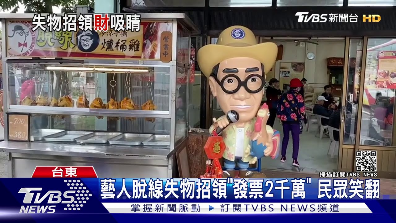 藝人脫線失物招領「發票2千萬」 民眾笑翻
