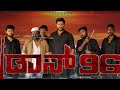 DON 96 Short Movie Mohan Siddu Mandya Flopstorys