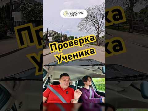 Автошкола в Риге и Елгаве! Записывайся- обучение Онлайн или Очно! 🤳24550004 #csdd