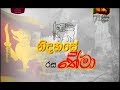 nidahase-rasa-thema-04-02-2019