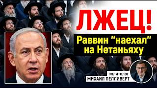 Нетаньяху в шоке! Интрига: кого на самом деле подставили?