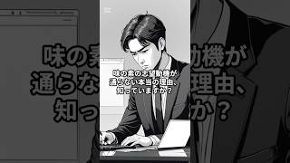 【味の素】「食を通じて世界の人々を健康にしたいです」はNG？面接官が本当に欲しい人材の思考法 #味の素 #食品業界 #就活 #転職 #26卒 #27卒 #企業分析 #面接 #面接対策