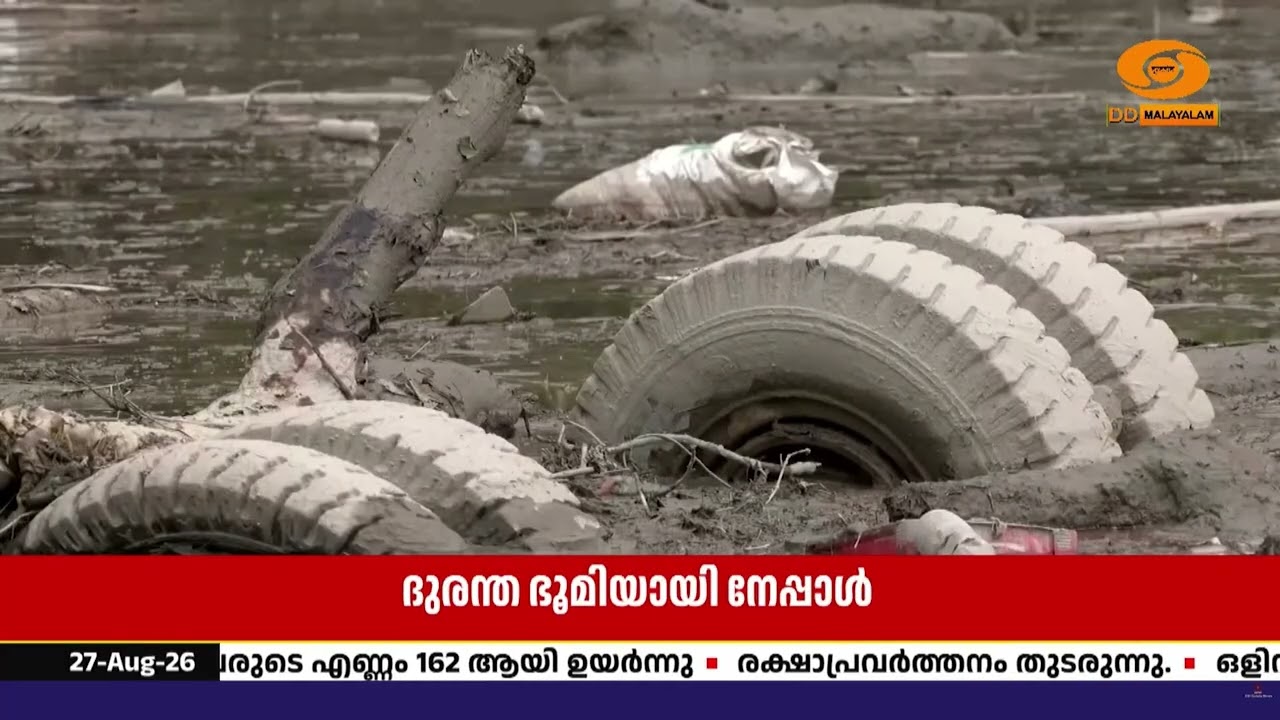 തെളിഞ്ഞ ആകാശത്ത് അപ്രതീക്ഷിത ദുരന്തം; നേപ്പാളിൽ ‘ഗ?