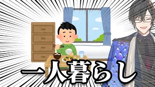 配信早々カメラが固まっている - 『一人暮らし』の あるある を、100個言おう。【四季凪アキラ/VOLTACTION/にじさんじ】