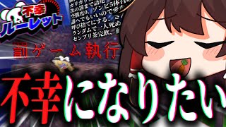 【マイクラ】私たちは不幸になりたい！！！！！【ゆっくり実況】