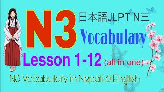 Download lagu N3 Vocabulary Lesson 1-12 All in One mp3 Download lagu N3 Vocabulary Lesson 1-12 All in One mp3