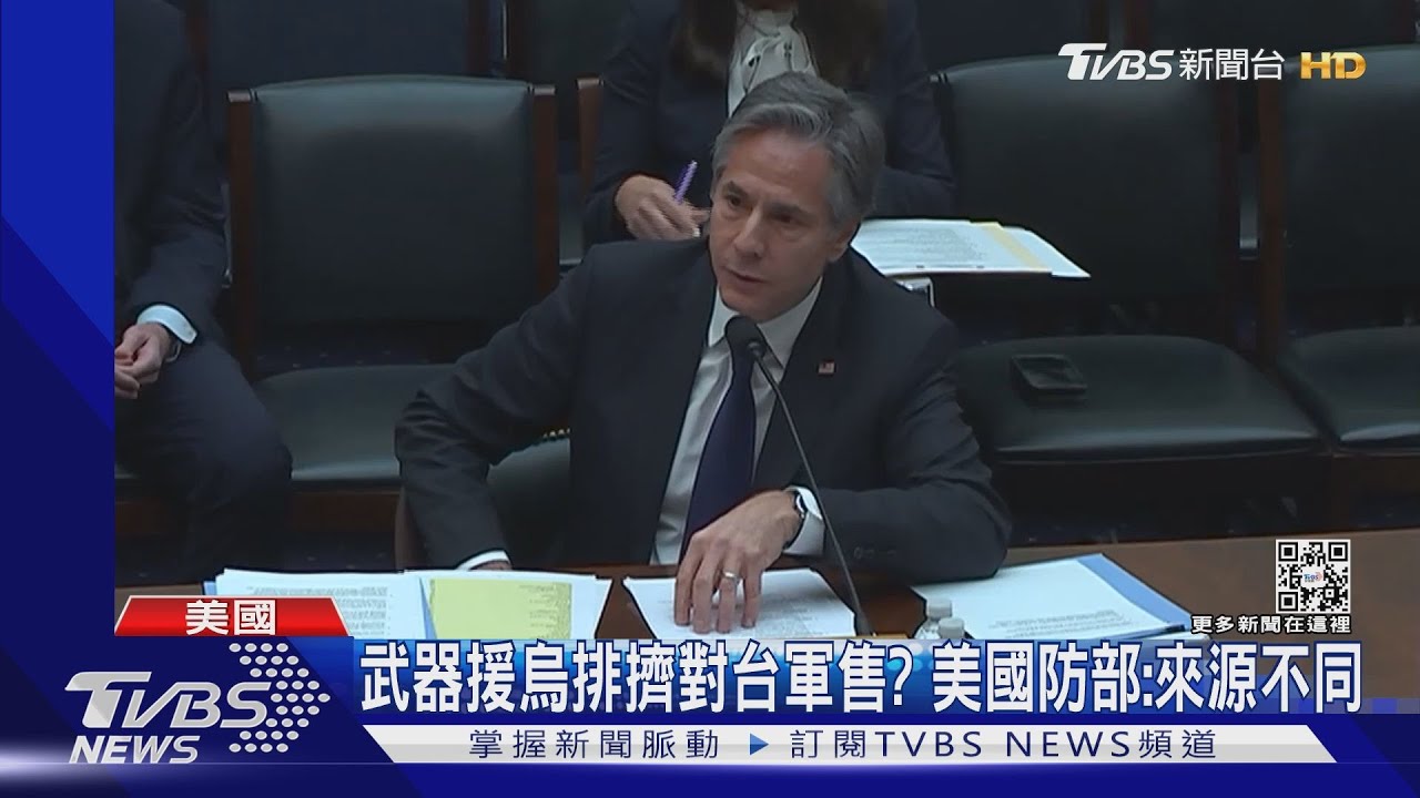 武器援烏排擠對台軍售?美國防部:用庫存 來源不同