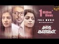 Adhe Kangal Full HD Movie With English Subtitles Kalaiyarasan Janani Iyer Shivada