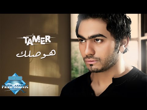Video thumbnail for Hawsallek - هوصلك