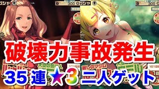 【荒野のコトブキ飛行隊】ピックアップガシャ35連で★３二人ゲットした！【大空のテイクオフガールズ！】
