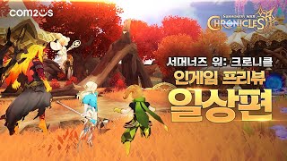 Опубликованы три новых трейлера мобильной MMORPG Summoners War: Chronicles