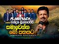 Samawenna Bo Pathakata සමාවෙන්න බෝ පතකට Chandana Liyanarachchi Flashback