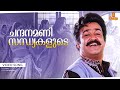Chandanamani Video Song Mohanlal Biju Menon Cochin Haneefa Babu Namboothiri Praja