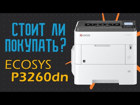 Обзор Kyocera P3260dn 