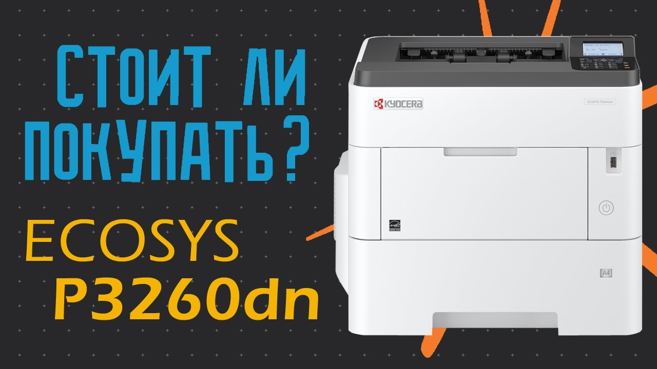 Принтер KYOCERA ECOSYS P3260dn