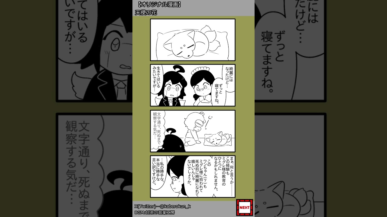 【オリジナル漫画】天使の花　イッキ見！