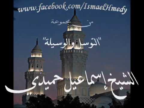 في التوسل والوسيلة (7)