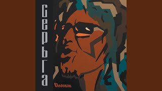 Music video thumbnail preview for Мои соседи by СерьГа