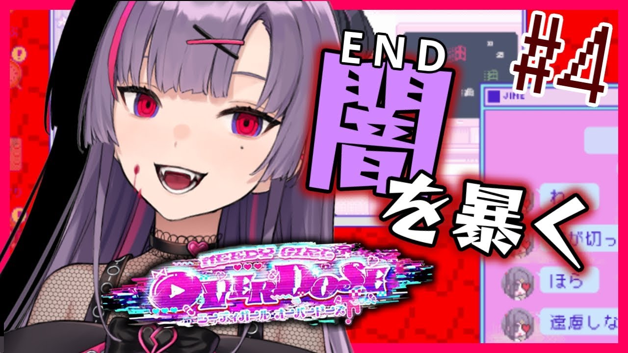【NEEDY GIRL OVERDOSE】死は救済【紫兎ハミル】