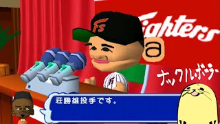 【ドリキャス実況】#80 もし4年目の清宮がハムで4番でスタメン固定だったら【もきゅつく】