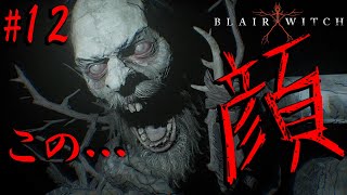 家が広すぎて限界…！【ブレアウィッチ】＃12