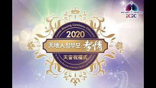 2020 HYOJEONG Cosmic Blessing