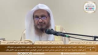 صورة 5 - سياق ما روي عن النبي ﷺ في ثواب من حفظ السنة ( 2 ) - أصول اعتقاد أهل السنة - الشيخ سعد الحضيري