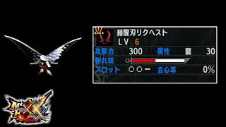 【MHXX】初代バルファルク双剣 赫醒刃リクヘスト【ゆっくり実況】