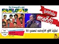 Dayarathna Perera With OLD SUNFLOWERS Oldsunflowers Dayarathnaperera Srilankanmusicalshow