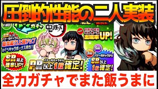 【全力ガチャ＝メシウマ】今回こそは勝ちたい、圧倒的性能の二人を前にガチャした結果【パワプロアプリ】