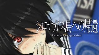 神ゲーの雰囲気すごいやつ持ってきたよ【シロナガス島への帰還】