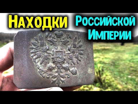 КОП МОНЕТ 2019! ШУРФ ФУНДАМЕНТА/ ПОИСК МОНЕТ С МЕТАЛЛОИСКАТЕЛЕМ MINELAB/ НАХОДКИ РОССИЙСКОЙ ИМПЕРИИ