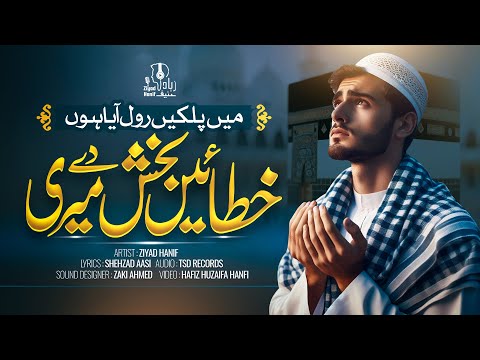 New Emotional Kalam 2025 - Khataye Bakhsh De - Ziyad Hanif - Emotional Hamd- Naat Sharif 2025