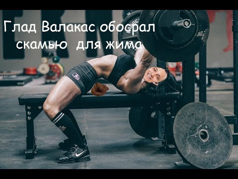 ГЛАД ВАЛАКАС НАСРАЛ НА СКАМЕЙКУ!