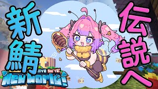 綺々羅々ヴィヴィ - 【Minecraft】伝説の農婦ヴィヴィと秘密の部屋【#綺々羅々ヴィヴィ #hololiveDEV IS #FLOWGLOW】