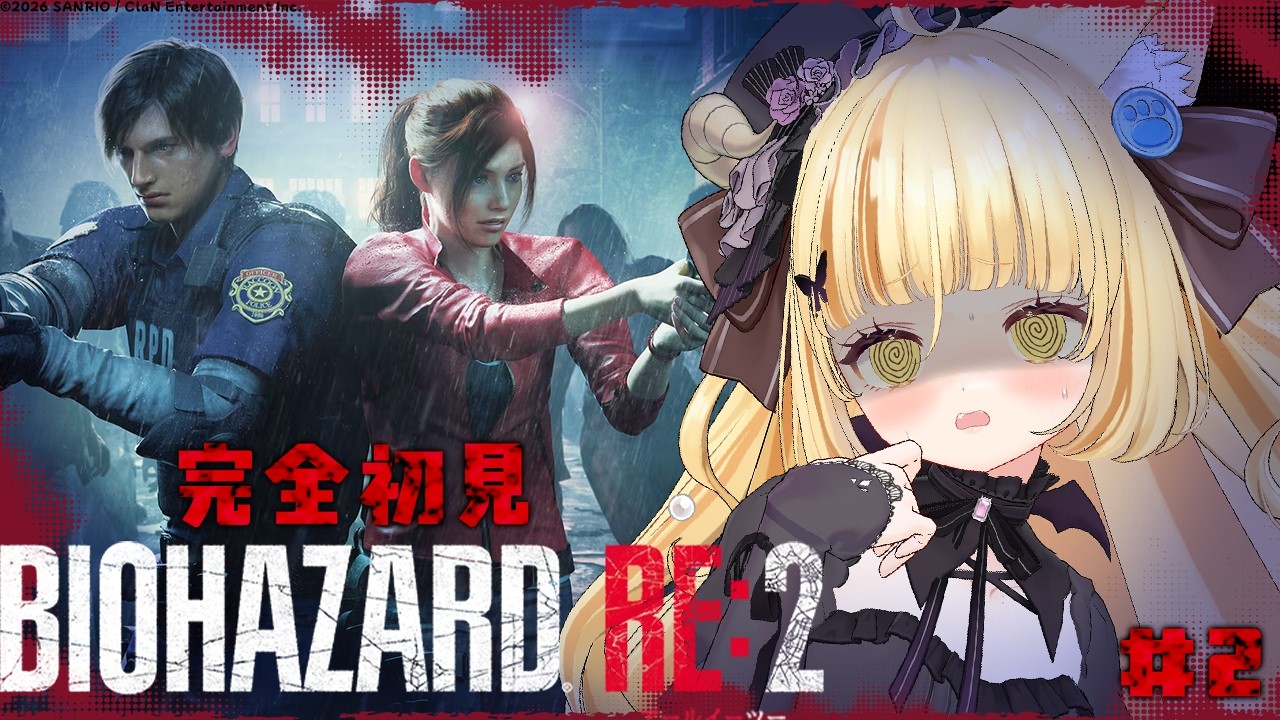 【BIOHAZARD RE:2 # 2】完全初見レオン編！バイオ初心者に一番オススメらしい？！【 #若魔麦たると/ #にゃんたじあ！】
