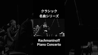 Download lagu Piano Concerto No.2 - 2nd movement by Rachmaninoff mp3