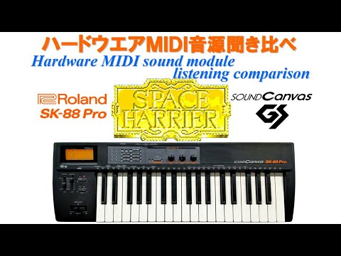 [GS音源]スペースハリアー SPACE HARRIER for SK-88Pro (SC-88Pro) Roland