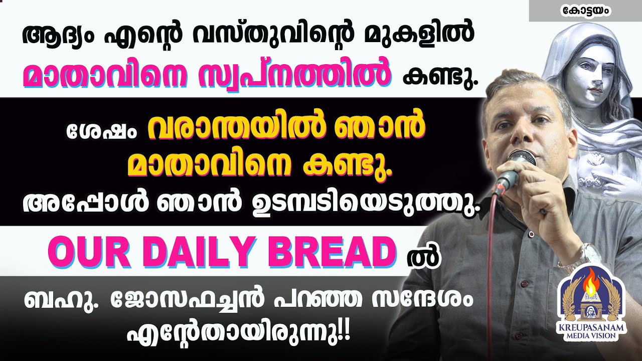 ആദ്യം എൻ്റെ വസ്തുവിൻ്റെ മുകളിൽ മാതാവിനെ സ്വപ്നത്തിൽ കണ്ടു. ശേഷം വരാന്തയിൽ ഞാൻ മാതാവിനെ കണ്ടു.