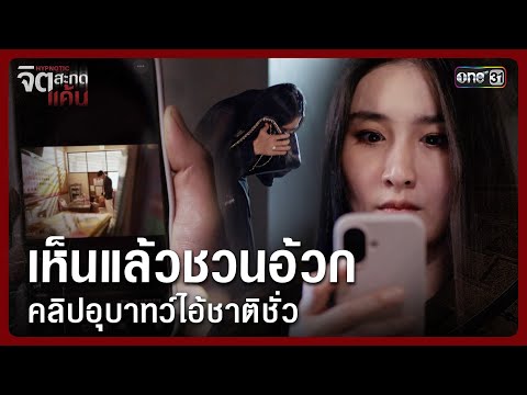 คลิกเพื่อดูคลิปวิดีโอ