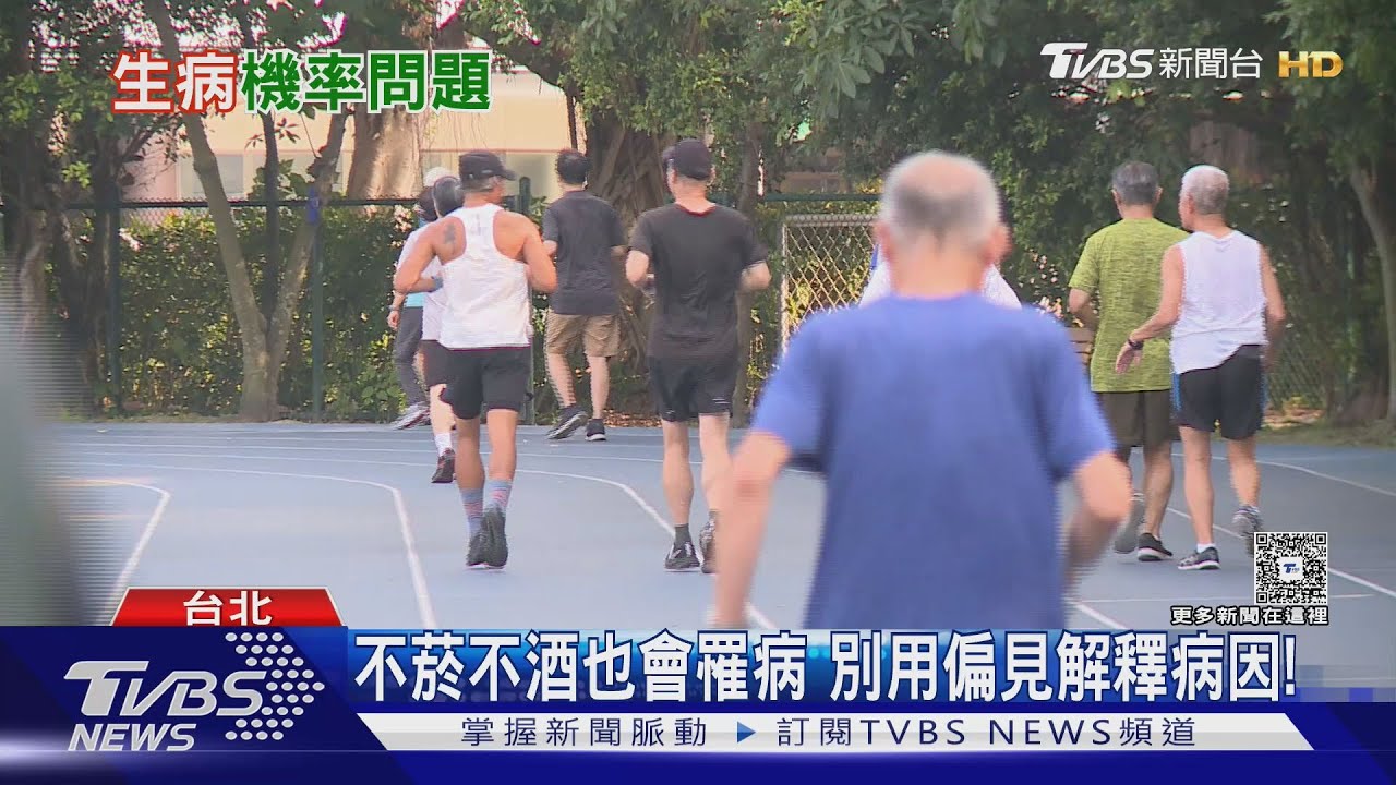 別再怪自己!罹慢性病「未必」因生活習慣 醫師曝是「這原因」傷了身體!