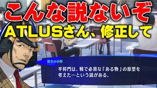 アトラスさん、これはマズいかもしれません【ペルソナ3 リロード／P3R】 ＜ネタバレ注意＞