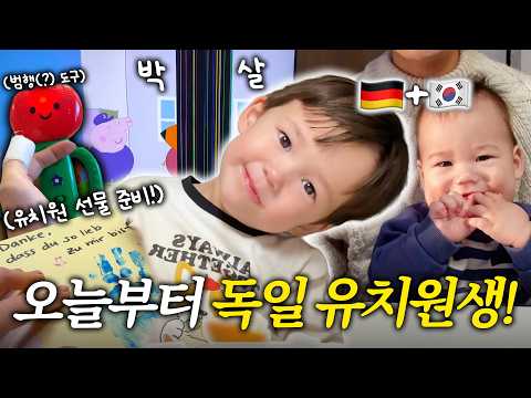 First Day at German Kindergarten… Why Is He Worse at Home?🔥 (+ Quiet Little Brother Chaos)