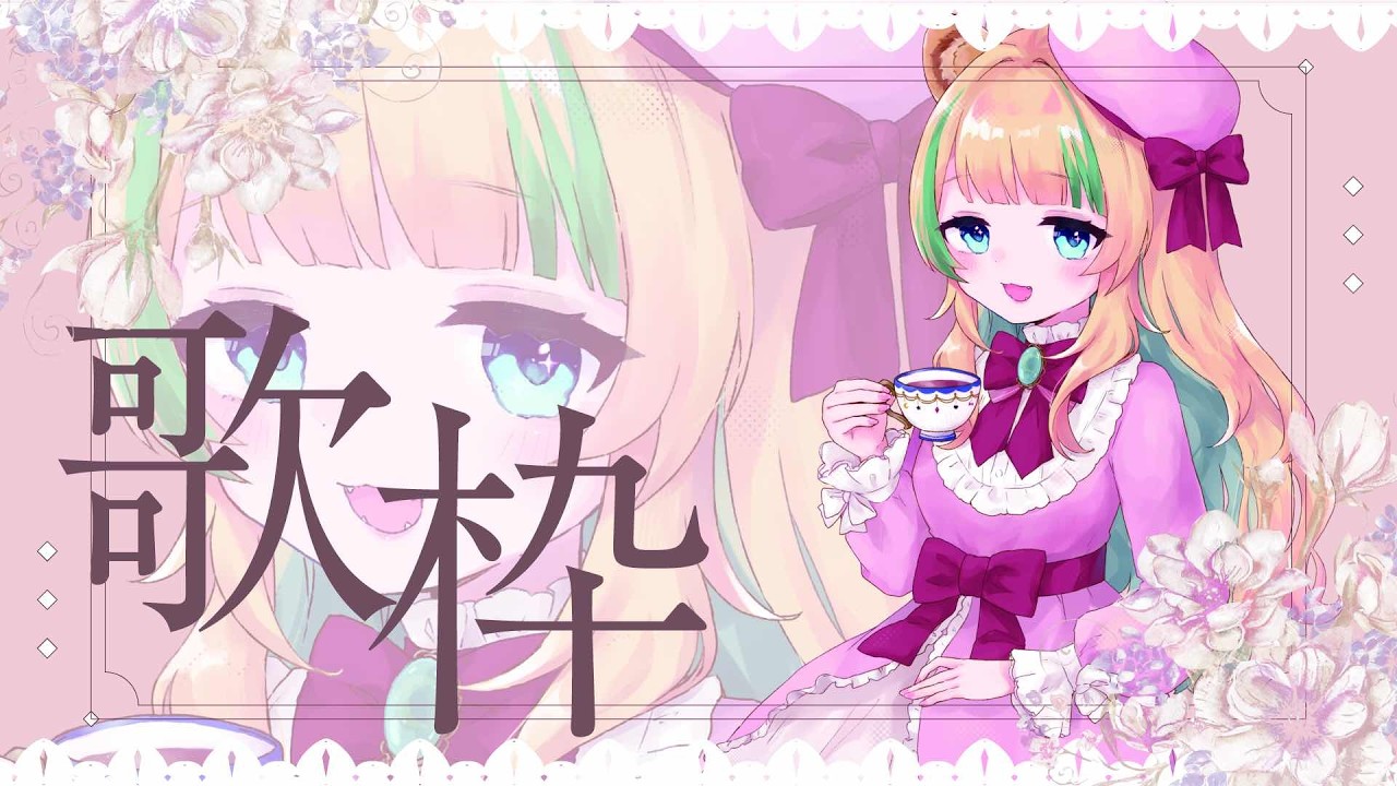 🔴【歌枠】ゲリラ歌枠！！！見れた人は超レアです！！！！【#新人Vtuber / #月宮くぅ】