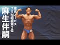 麻生伴嗣選手フリーポーズ【2022東京ノービス75kg超級第2位】