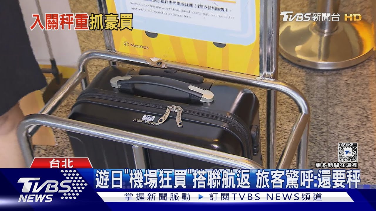 目擊登機口「秤手提」超重噴千元 女:買太多