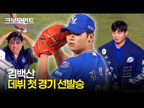 [삼성 vs NC] (아웃카운트 모음) 삼성 김백산의 역대 2번째 육성선수 출신 데뷔 첫 경기 선발승! | 7.2 | 크보모먼트 | KBO 야구 하이라이트