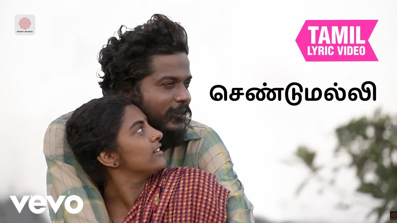 ஜெய் பீம் - செண்டுமல்லி தமிழ் பாடல்வரிகள் | ஷான் ரோல்?
