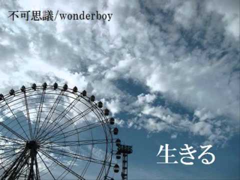 「生きる」 by 不可思議/wonderboy  Track by Yuji Otani